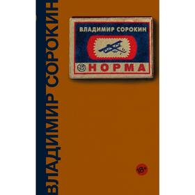 

Норма