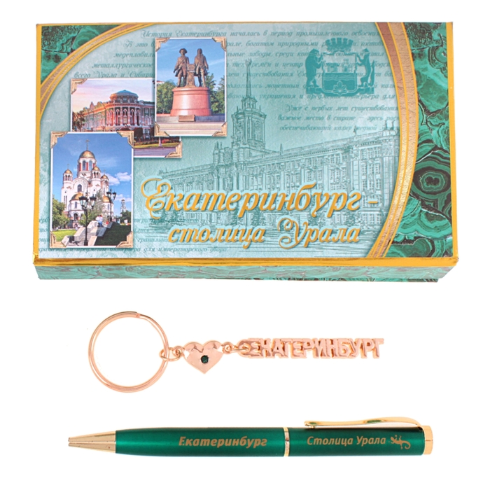 Подарочный набор «Екатеринбург»