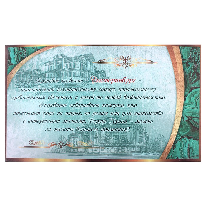 Подарочный набор «Екатеринбург»