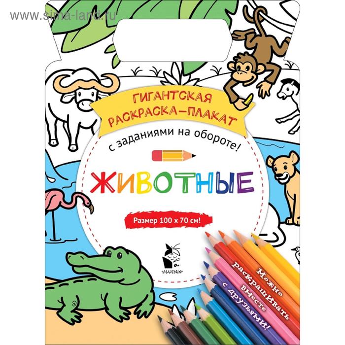 

Животные