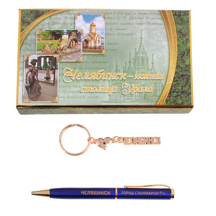 Подарочный набор "Челябинск"