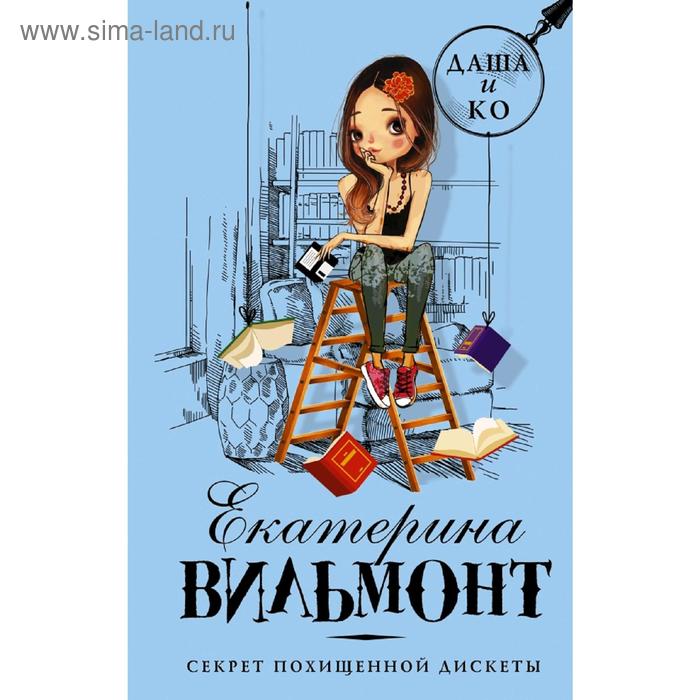 

Секрет похищенной дискеты