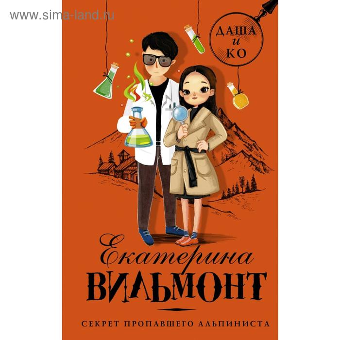 

Секрет пропавшего альпиниста