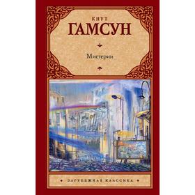

Мистерии