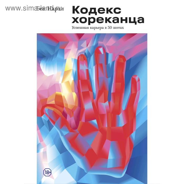 

Кодекс хореканца: успешная карьера в 50 шотах