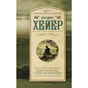 

Кому помешал Сэмпсон Уорренби