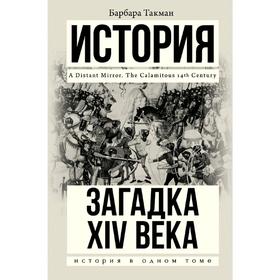

Загадка XIV века