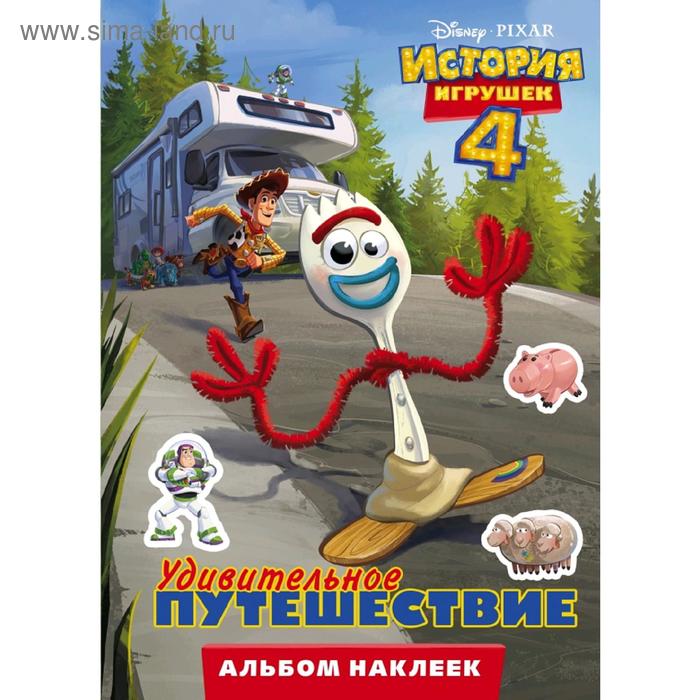История игрушек - 4. Альбом наклеек. Удивительное путешествие