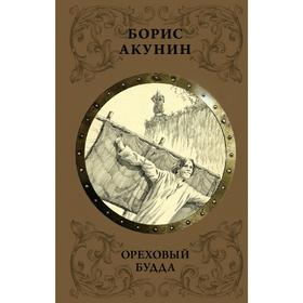 

Ореховый Будда