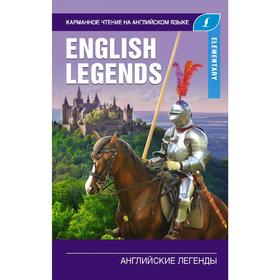 

Foreign Language Book. Английские легенды. Elementary