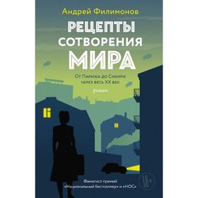 

Рецепты сотворения мира