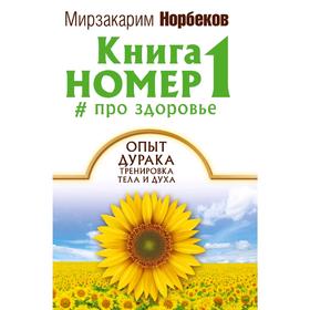 

Книга номер 1 #про здоровье