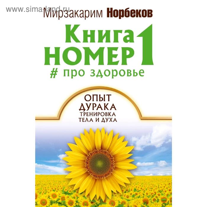 Книга номер 1 #про здоровье