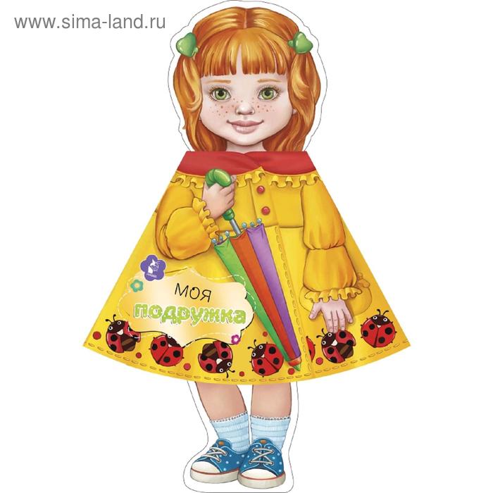 

Моя подружка