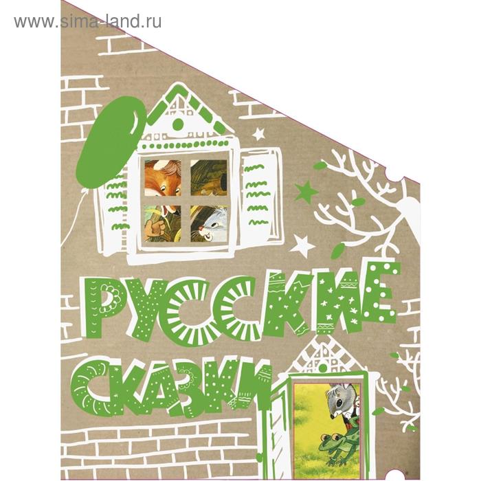 Русские сказки (Кто-кто в теремочке живёт)