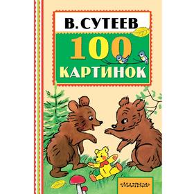 

100 картинок