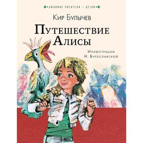 

Путешествие Алисы