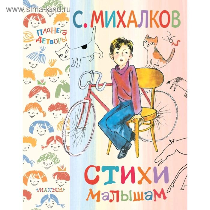 

Стихи малышам
