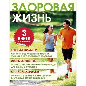 

Здоровая жизнь: большая энциклопедия
