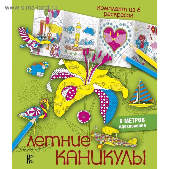 Хобби, песни Летние каникулы