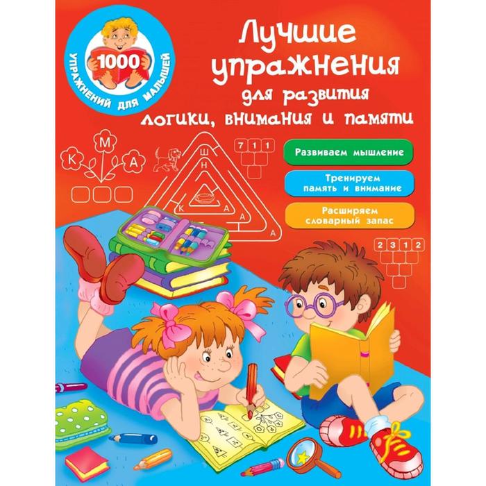 Лучшие упражнения для развития логики, внимания и памяти