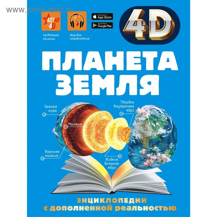 Планета Земля