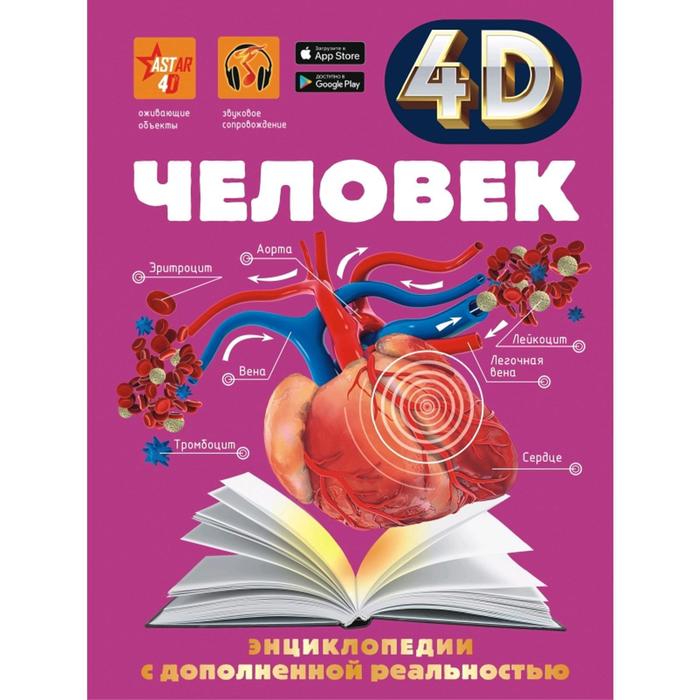 

Человек