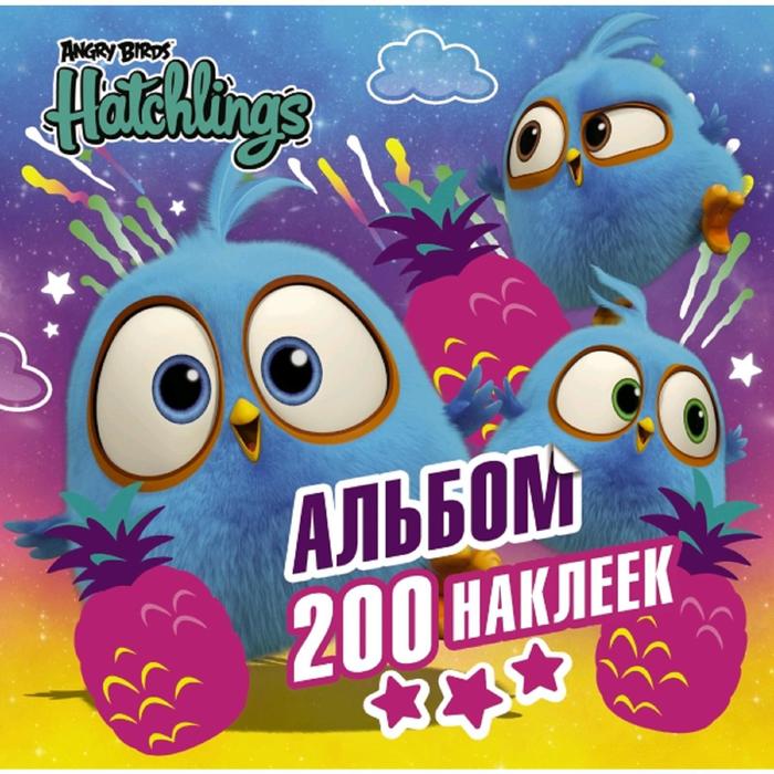 Angry Birds. Hatchlings. Альбом 200 наклеек аст альбом наклеек angry birds hatchlings 21х21 см 200 шт