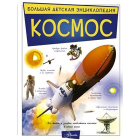 

Космос