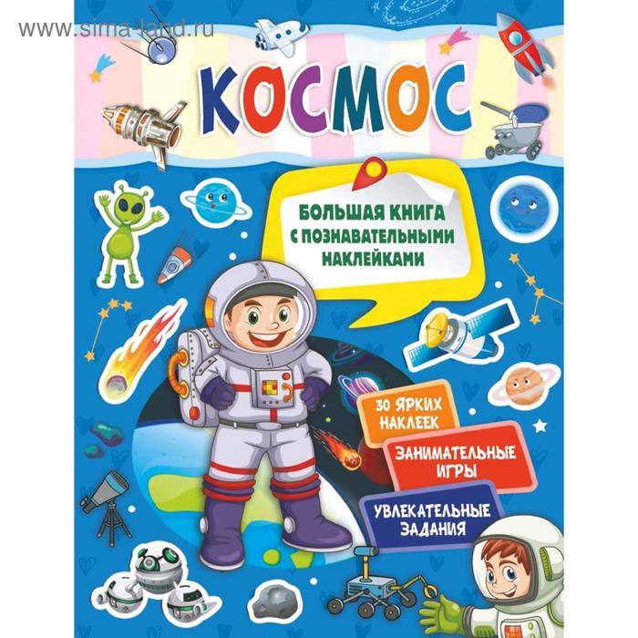 

Космос