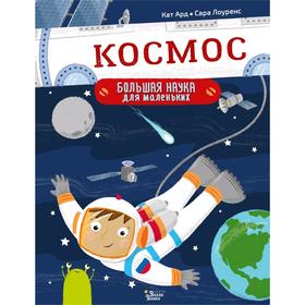 

Космос