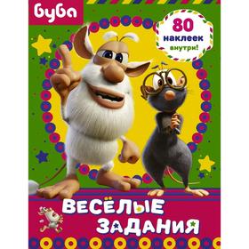 

Буба. Веселые задания (с наклейками)