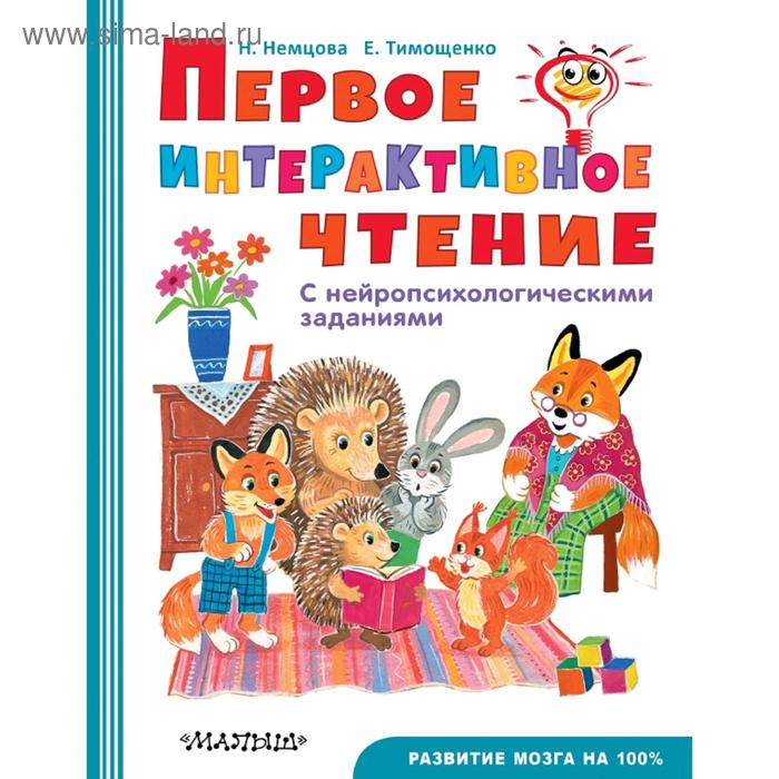 

Первое интерактивное чтение