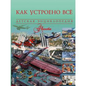 

Как устроено всё