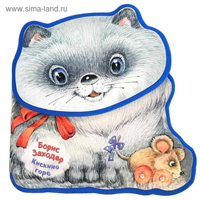 

Кискино горе