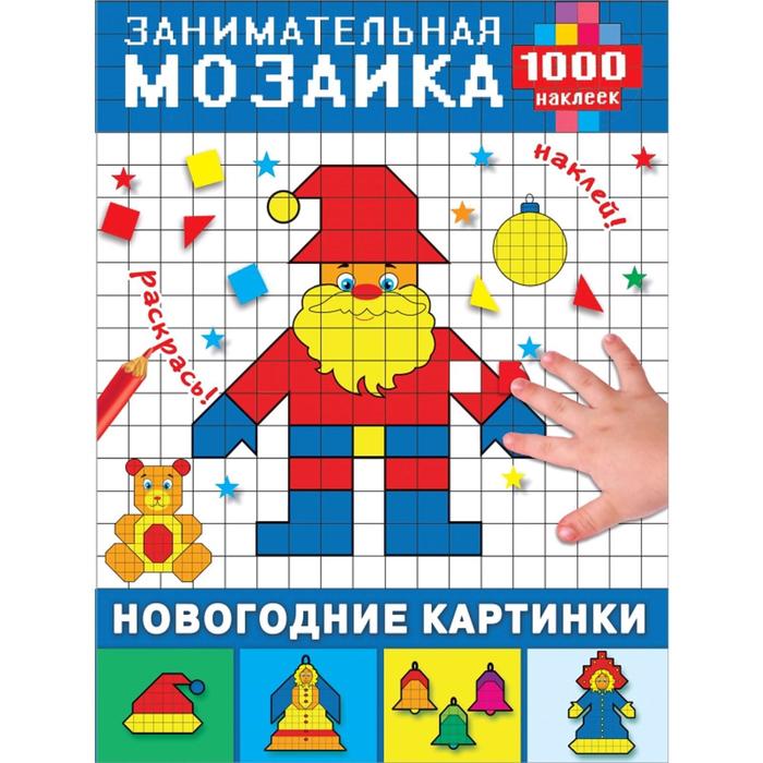 

Новогодние картинки