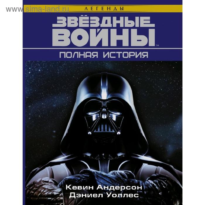 Хобби, песни  Сима-Ленд Звёздные войны. Полная история