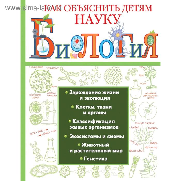 

Биология