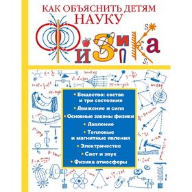 

Физика