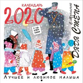 

Дядя Стёпа. Лучшее и любимое