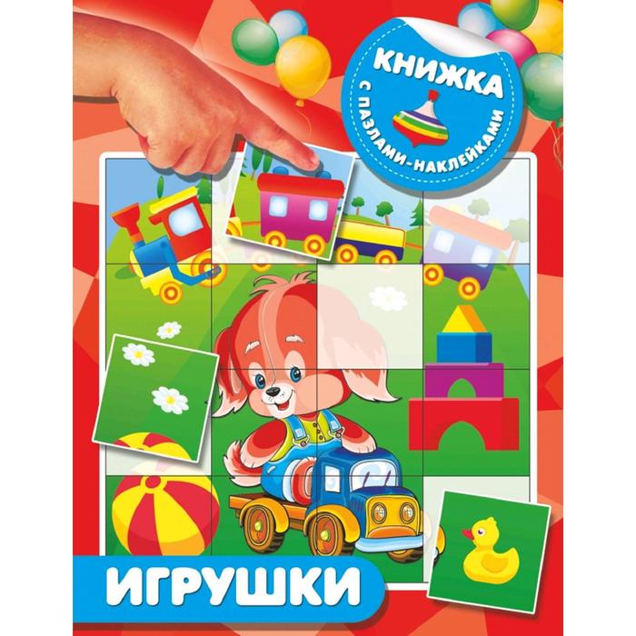 

Игрушки