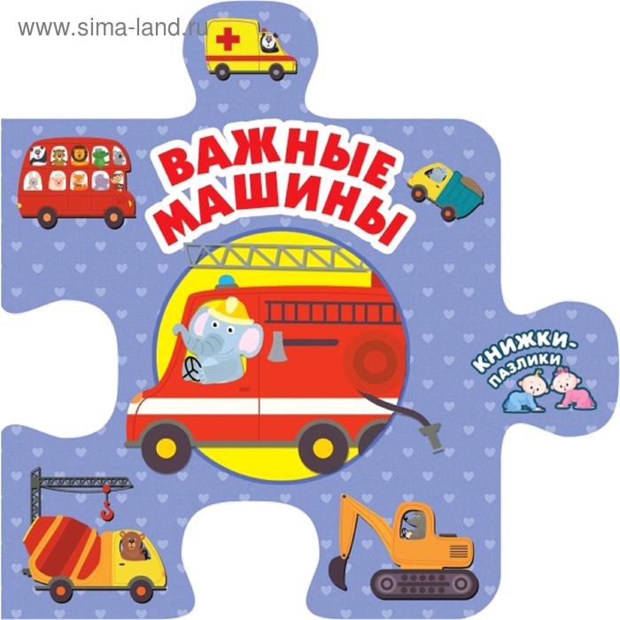 Важные машины машины важные машины на армянском языке