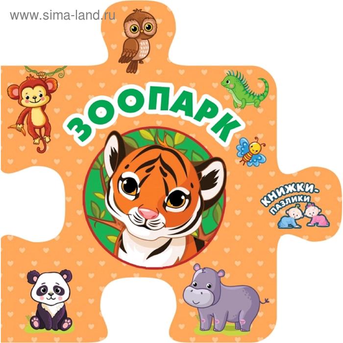Зоопарк