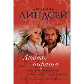 

Любовь пирата