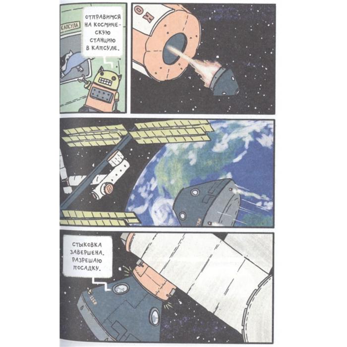 Коты-космонавты. Происшествие на космической станции 5173973