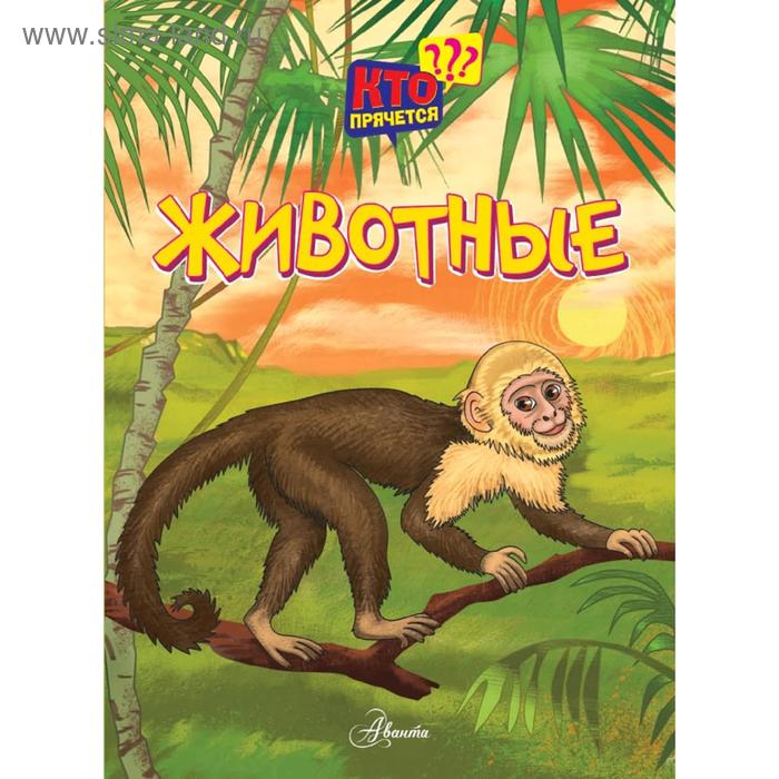 

Животные