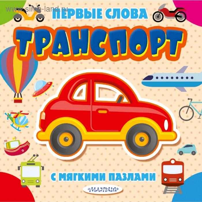 

Транспорт