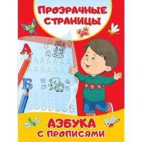 

Азбука с прописями