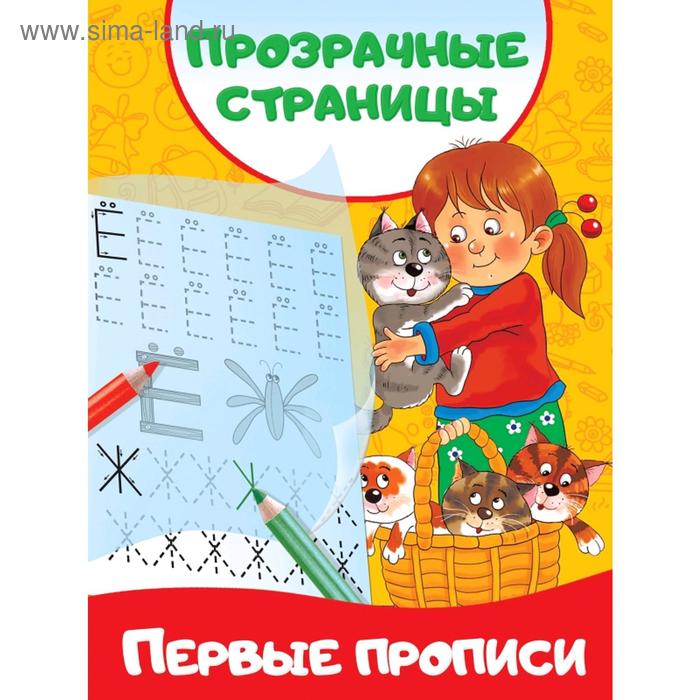 

Первые прописи