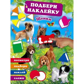 

Щенки